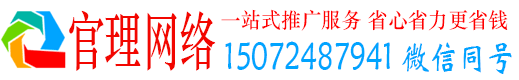 文县官理百度推广